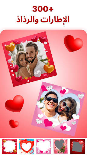 محرر الصور - Love Collage 3 تصوير الشاشة