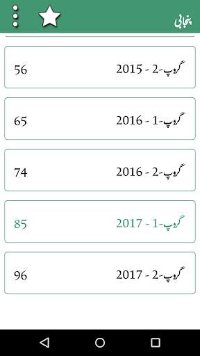 9th Past Papers Solved Offline – Arts & Science screenshot 3