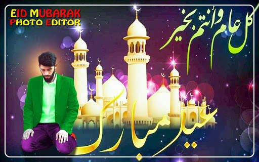 Eid Mubarak Photo Editor - allah photo frame screenshot 2