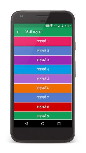 हिन्दी कहावतें screenshot 2
