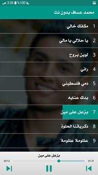 محمد عساف 2019 دون نت 3 تصوير الشاشة