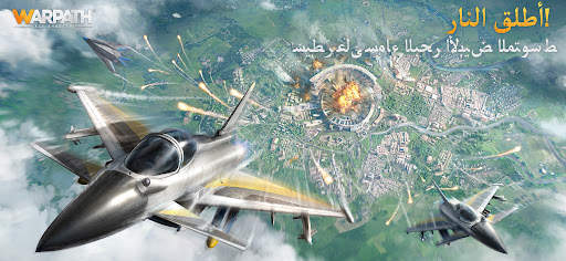 Warpath: Ace Shooter 1 تصوير الشاشة