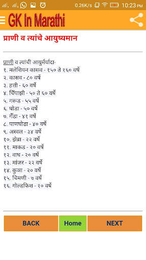 Marathi GK मराठी सामान्य ज्ञान screenshot 5