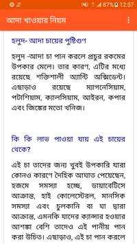 আদা খাওয়ার নিয়ম এবং আদার উপকারিতা screenshot 4