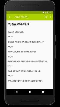 Funny Amharic Jokes screenshot 5