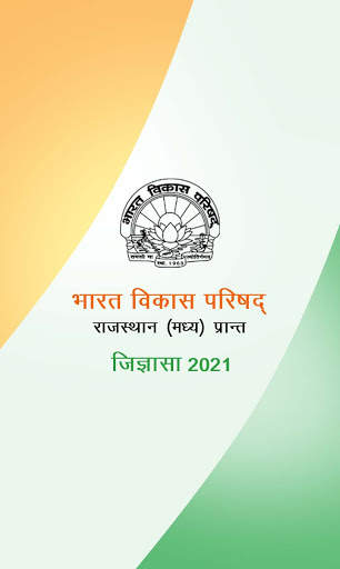BVP Jigyasa 2021 скриншот 1