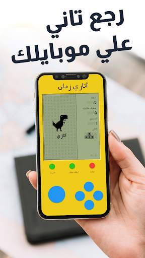 أتاري زمان - ألعاب قديمة скриншот 2