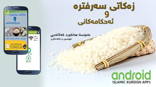 زەكاتی سەرفترە  وئەحكامەكانی screenshot 1
