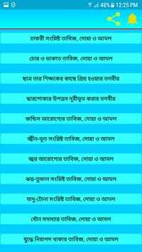 ১০০০ তাবিজ, দোয়া ও আমল - 1000 Tabiz, Dua and Amol screenshot 4
