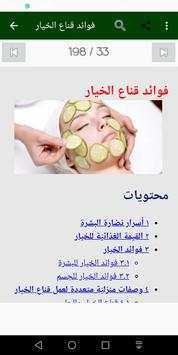 العناية بالبشرة screenshot 6