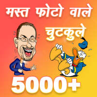 Funny Hindi Jokes chutkule app