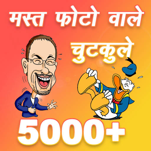 Funny Hindi Jokes chutkule app 2.2