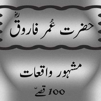 Hazrat Umar Farooq screenshot 1