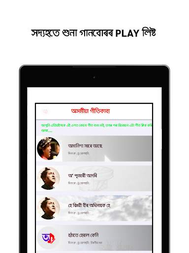 অসমীয়া গীতিকাব্য Song & Lyrics screenshot 3