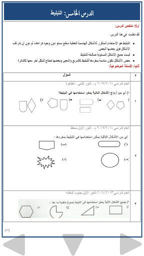 الرياضيات الصف السادس скриншот 10