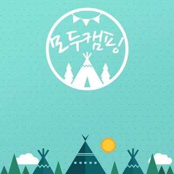 모두캠핑 - 전국 캠핑장 위치 총 망라 screenshot 6