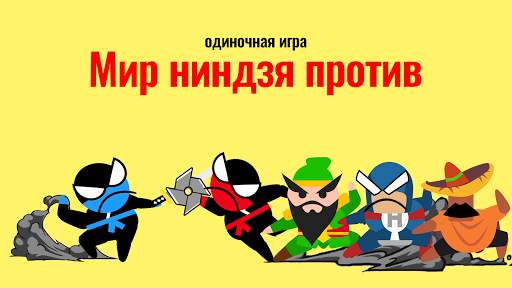 Прыжок ниндзя битва - 2 игрока скриншот 2