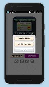 স্মার্ট জাতীয় পরিচয় পত্র ( NID )- National ID Card скриншот 5