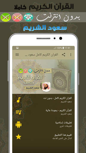 Saud Al-Shuraim Quran Mp3 Offline screenshot 1