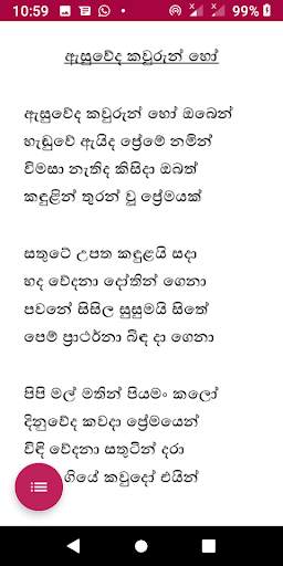 Sinhala song lyrics screenshot 2