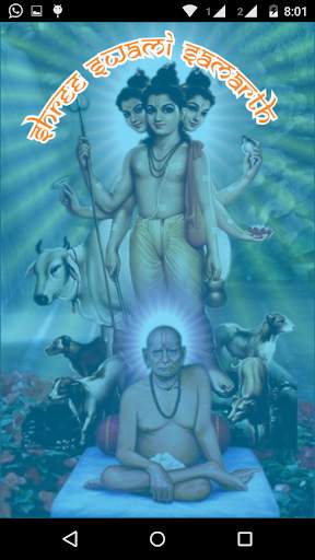 Shree Swami Samartha app 1 تصوير الشاشة