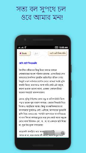 মিথ্যাবাদী ধরার সহজ কৌশল ~ Liar screenshot 4