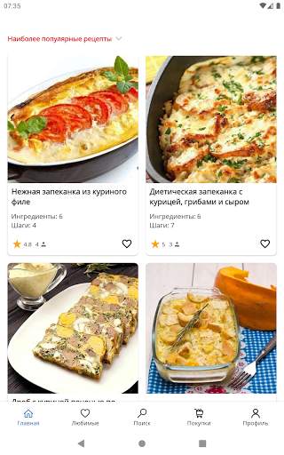 Рецепты запеканок скриншот 8