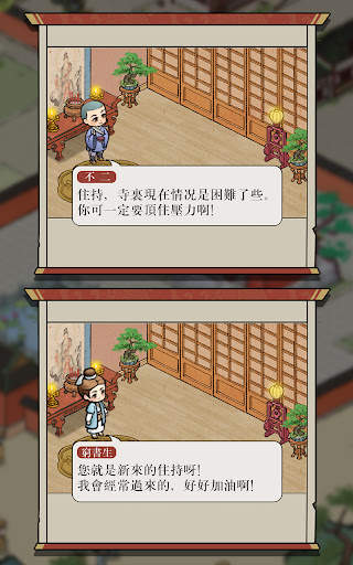 出家模擬器™ screenshot 2