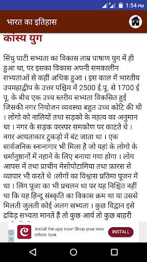 Bharat Ka Itihas screenshot 6
