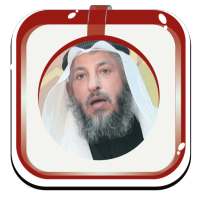 عثمان الخميس محاضرات صوتية بدون نت on 9Apps