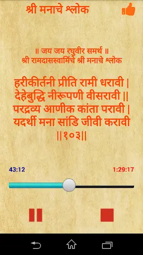 Shree Manache Shlok screenshot 3
