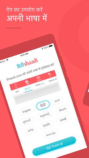 Hindi Matrimony App by Shaadi.com screenshot 1