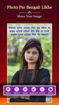 Photo Par Bengali Likhe, ছবিতে বাংলা পাঠ লিখুন screenshot 2