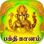 Bhakthi Ganam Tamil Song- Free icon