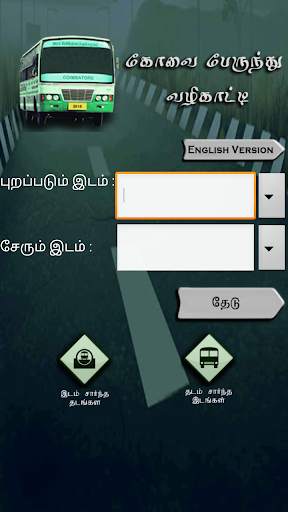 Coimbatore Bus Guide screenshot 2