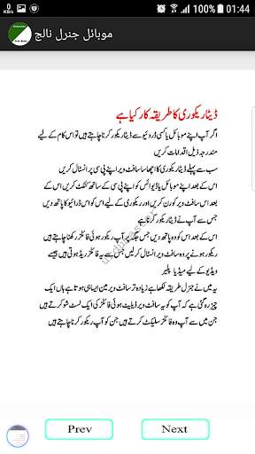 mobile general knowledge in urdu screenshot 5