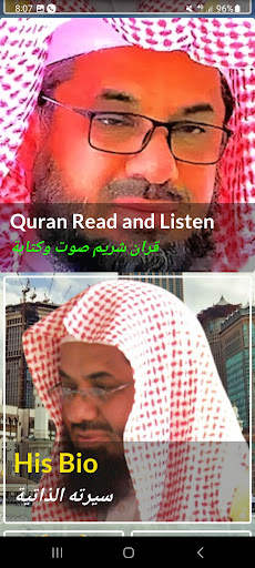 Shuraim Complete Quran Offline screenshot 7