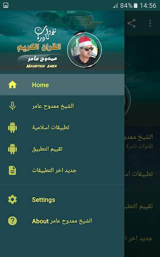الشيخ ممدوح عامر تلاوات نادرة تجويد القرآن الكريم screenshot 2