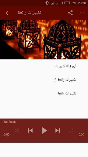 2021 أروع تكبيرات العيد screenshot 2