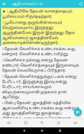Sinhala and Tamil Holy Bible screenshot 10
