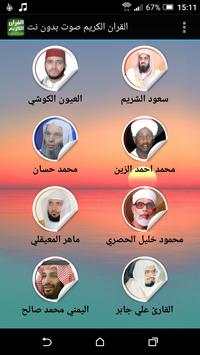 القران الكريم صوت بدون انترنت 3 تصوير الشاشة