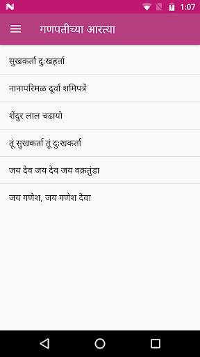 महा आरती संग्रह [ Aarti App ] screenshot 2