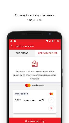 Nova poshta screenshot 3