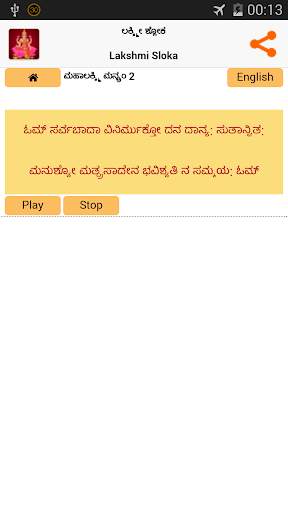 Lakshmi Sloka - Kannada & Eng screenshot 5