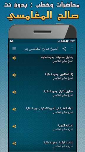 صالح المغامسي محاضرات وخطب بدون نت - مواعظ مؤثرة screenshot 6
