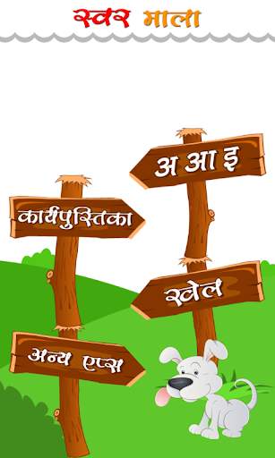 Hindi Swarmala Kids screenshot 2