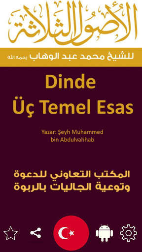 Dinde Üç Temel Esas ve Delilleri الأصول الثلاثة screenshot 1