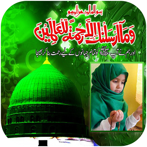 12 Rabi-ul- Awal 2019 Photo Frames icon