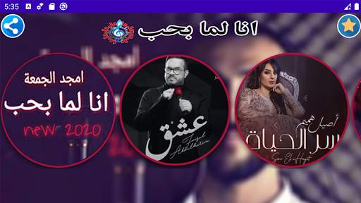انا لما بحب بجن screenshot 1
