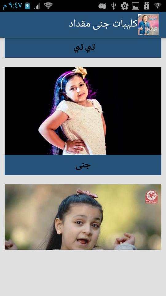 All Songs of Jana Miqdad  Video Without Net screenshot 4